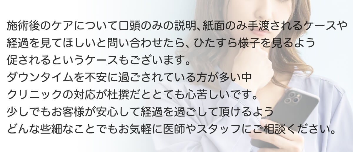 施術後のアフターフォローが不親切