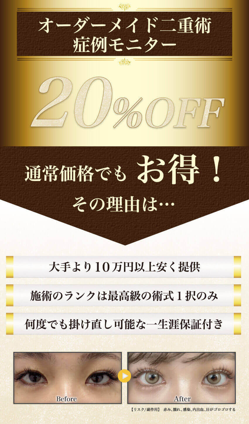 症例モニター20%OFF