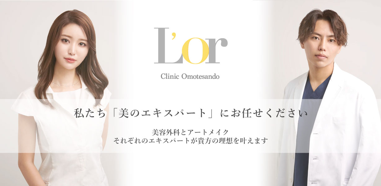 L’or Clinic Omotesando 表参道院