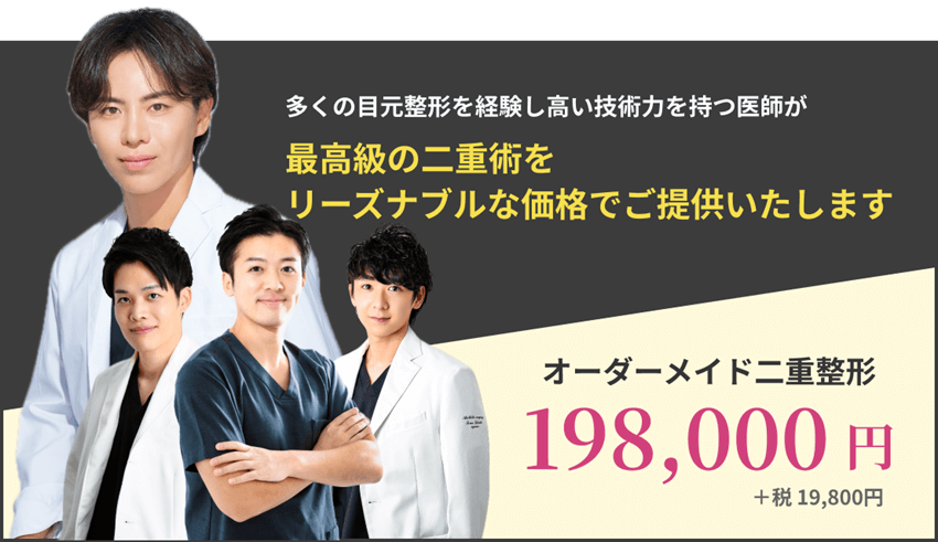 最高級の埋没法をリーズナブルな価格でご提供