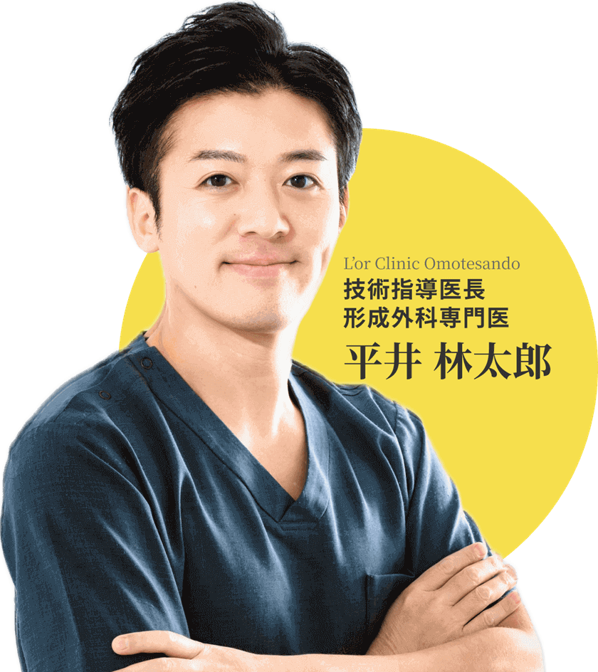 L’or Clinic Omotesando 技術指導医長 平井 林太郎